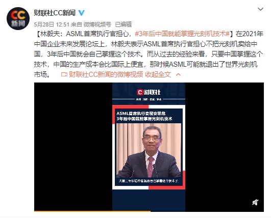 林毅夫ASML首席执行官担心3年后中国就能掌握光刻机技术